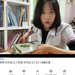얘 아는애들 있냐 ㅈㄴ <b>착실</b>하게 사는 듯