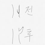 [19] 얘<b>도라</b> 가슴모양 추반좀