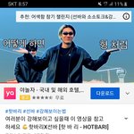 [드루와] 핫<b>바리</b> 아는사람~?
