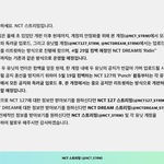 [NCT] 스밍팀 <b>향후</b>계획 떴당