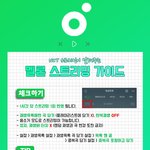[NCT] 제일 중요한 멜론 <b>바이브</b> 스밍가이드