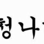 [댓글부탁해] 얘들아 용돈 관련해서 물어볼게 <b>드러</b>와바