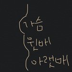 나 배 모양이 이런데 어떡함