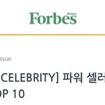 [강다니엘] 포브스코리아 2020 파워셀러브<b>리티</b>