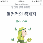 Mbti 나 같은 애 있냐??난 대체 어떤성격일까