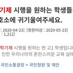 [ㅈㄱㄴ] 9월학기제 제발 <b>청원</b>해줘