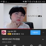 니네 유튜버 <b>세리</b> 앎?