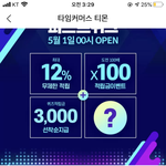 [댓글부탁해] 아니 네이버웹툰 <b>쿠키</b> 왜 안주냐