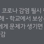 [댓글부탁해] 학생들한테 꼬우면 법적으로 신고하라는 학교가 있다...
