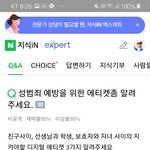 [댓글부탁해] 얘들아 온클 <b>숙제</b>로 성범죄 예방 에티켓 검색했거든