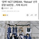 [NCT] 드림 선주문 50만장이래 <b>기사뜸</b>!