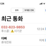 [이것좀봐줘] 와 나 방금 사기꾼 <b>한테</b> 전화 옴 ㅋㅋㅋㅋㅋㅋ