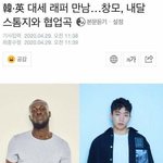 [드루와] <b>창모</b> 외국 래퍼와 콜라보