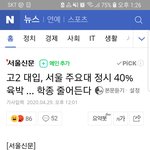 [드루와] 정시 <b>확대</b> 기사봄?