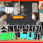[이것좀봐줘] 소개팅 남자가 마마<b>보이</b>에다가 <b>누나</b>가 6명이라고 ???
