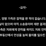 [드루와] 양팡 부동산 사건