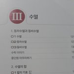 [댓글부탁해] 애들아 <b>수열</b>할때 경우의 수 필요함?