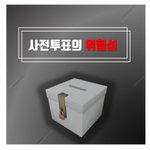 21대 총선은 부정선거가 아니다