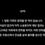 [댓글부탁해] 양팡 계약금 먹튀 사건의 전말(톡선 가게 해줘ㅠㅠ)