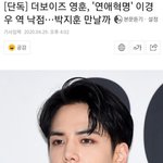 [드루와] 연애<b>혁명</b> 이경우 캐스팅 떴다!!