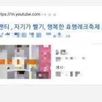 울산 팬티 빨래 교사 심경글 올려 논란 재점화
