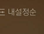 [NCT] 반복<b>재생</b> 이거 맞죠