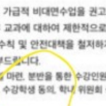 [ㅈㄱㄴ] 학생들의 의견을 무시한 채, 개강 결정을 하려고 하는...