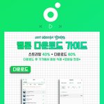 [NCT] 얘들아 <b>다운</b>받는거 좋은데