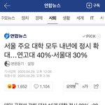 수시말고 무조건 정시로 대학 가라는데 ㄹㅇ이야?