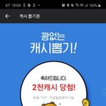 [드루와] ㅁㅊ 카카페에서 2천<b>캐시</b> 뽑음