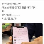 [NCT] ㅋㅋㅋㅋㅋ개웃겨 황<b>런쥔</b>