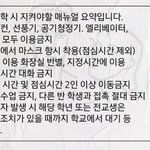 [드루와] 개학 <b>메뉴</b>얼 떴다 ㄹㅇ ㅋㅋㅋㅋㅋㅋㅋ