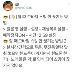 [NCT] 이거 시간 <b>설정</b>하고 시간이 다되기 전에 끄는거야 .....