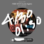 [NCT] 이 기쁜 마음을 스밍인증으로 나타내는 나는 <b>명품</b> 일위가수팬