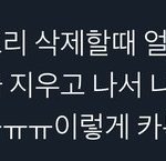 손떨면서 지우고 나<b>재민</b>한테 톡보냇을거 생각하니까