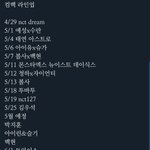 5월 라인업 <b>장난아</b>님 ㄷㄷ 전쟁 시작
