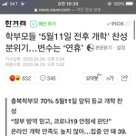 [댓글부탁해] 고3들 이제 학교가겠다