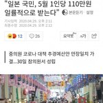 [드루와] 일본 국민, 5월 1<b>인당</b> 110만원 일률적으로 받는다