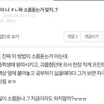 [댓글부탁해] 이런애들 많냐? 진짜 <b>소름</b>돋는데