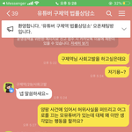 [이것좀봐줘] 양팡 사건에 어그로 끄는 유튜버 구제역과 <b>대화</b>내용