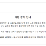 광운대학교 대면강의 실태를 고발합니다.