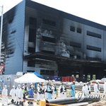 <b>이</b>천 참사 1차 현장감식 마무리…"지하2층 잔해<b>물</b> 쌓여 지체"