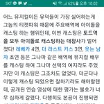 [모두드루와] 18년도 엘리자벳 <b>토드</b> 역할에 죄다 아이돌 캐스팅돼서