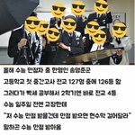 [댓글부탁해] 수능 <b>만점</b>자 패기 ㄷㄷㄷㄷㄷㄷ