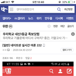 [이것좀봐줘] <b>디</b>씨 ‘우<b>한</b>갤’에서 좌표찍고 몰려옴