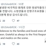 해리스 美<b>대사</b> "이천 참사 희생자 가족에 진심어린 조의"