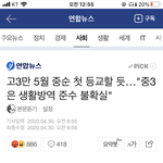 나 고3 안할테니까 11일날 찾지<b>마라</b>