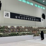이천 참사 <b>서희</b>청소년문화센터에 합동분향소 설치