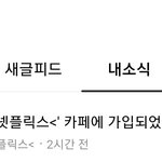 [EXO] 오 범바너 카페 가입<b>승인</b>됐다