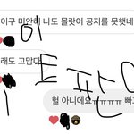 [드루와] 예전에 염따한테 디엠 받음